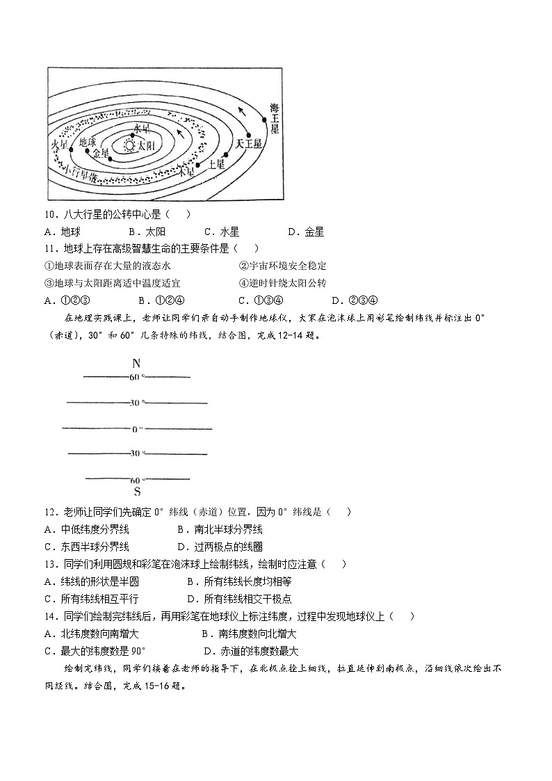 广东省汕头市金平区私立广厦学校2024-2025学年七年级上学期期中考试地理试题(无答案)第3页