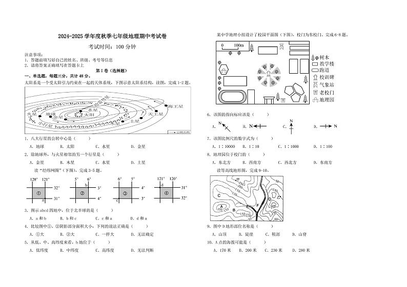 2024.11七地理期中试卷第1页