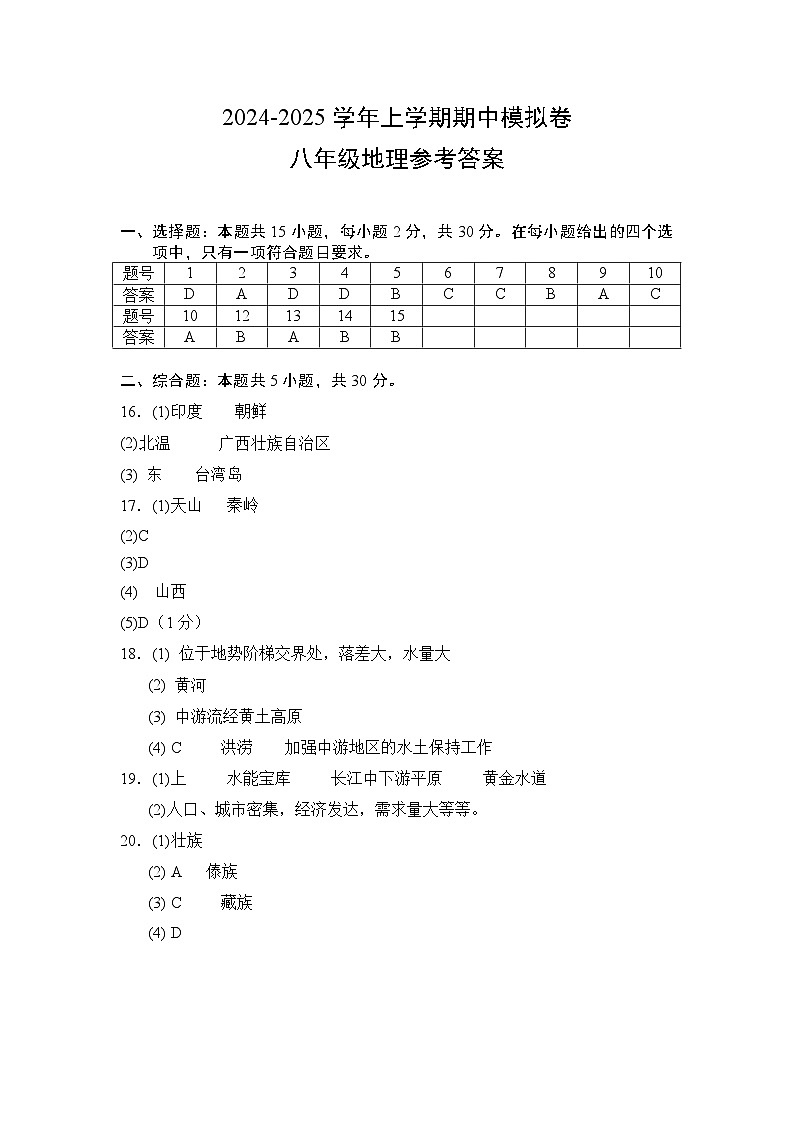 八年级地理答案第1页