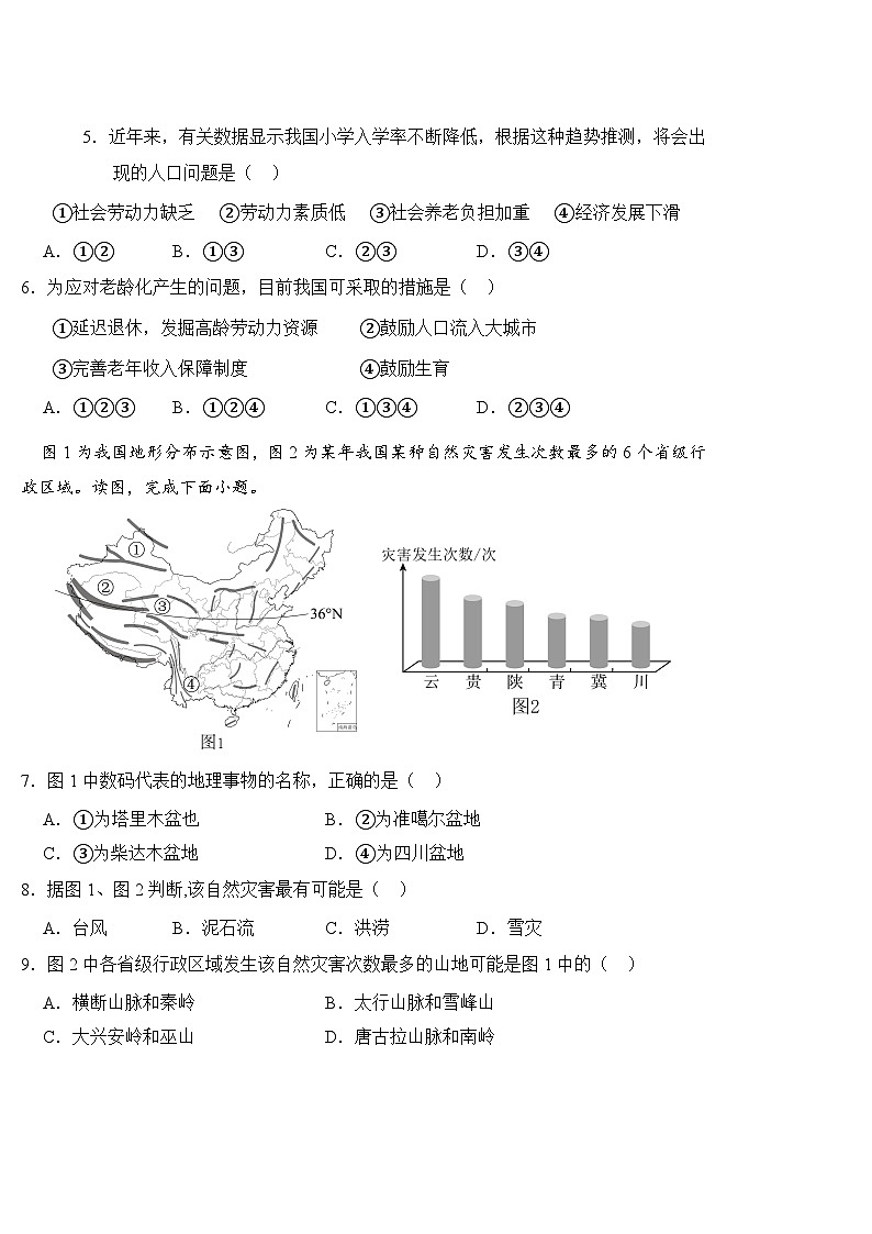 八年级地理第2页