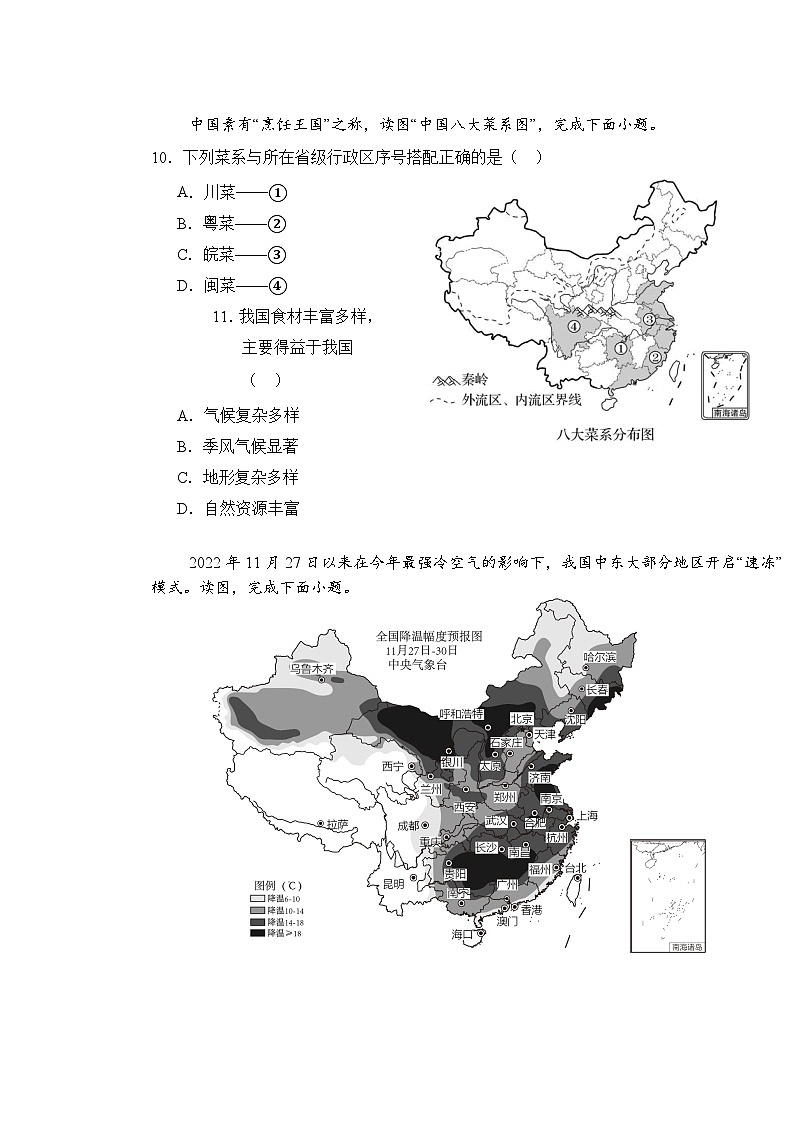 八年级地理第3页