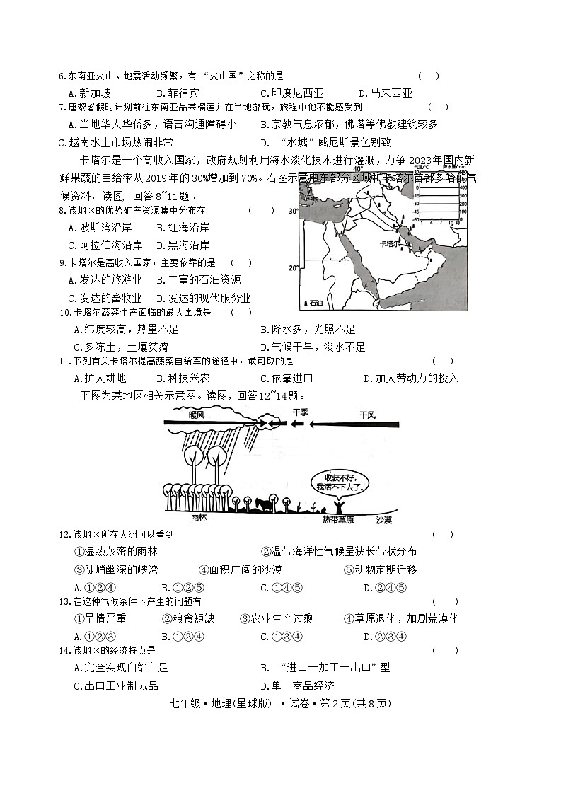 云南省昆明市官渡区第一中学2023-2024学年七年级下学期期中考试地理试题02