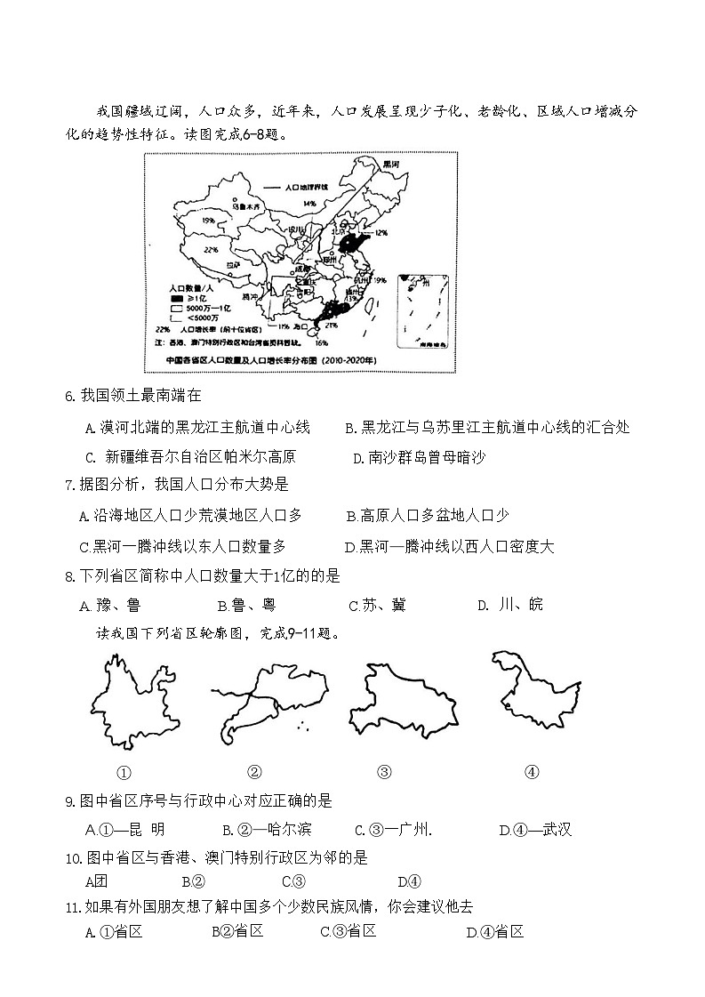山西省大同市天镇县2024-2025学年八年级上学期期中测试地理试卷第2页