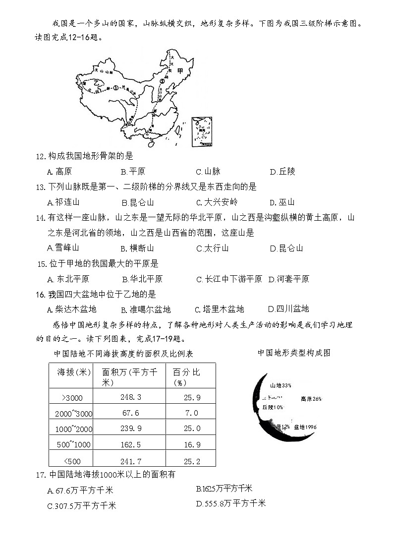 山西省大同市天镇县2024-2025学年八年级上学期期中测试地理试卷第3页