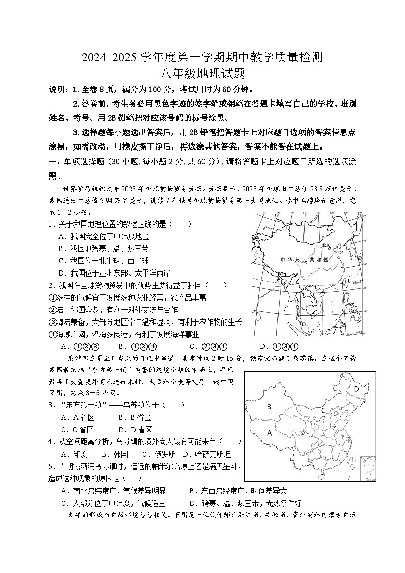 广东省清远市清新区第二中学2024-2025学年八年级上学期期中地理试卷第1页