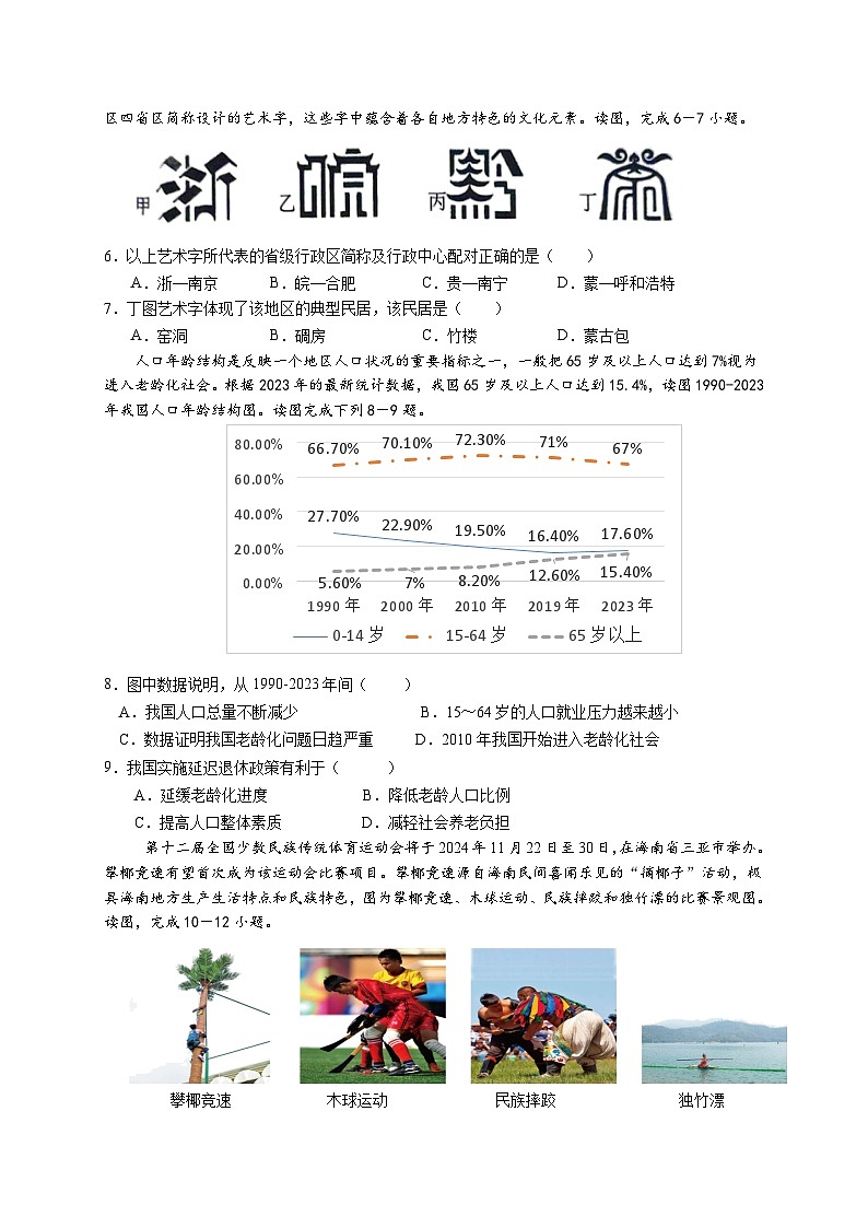 广东省清远市清新区第二中学2024-2025学年八年级上学期期中地理试卷第2页