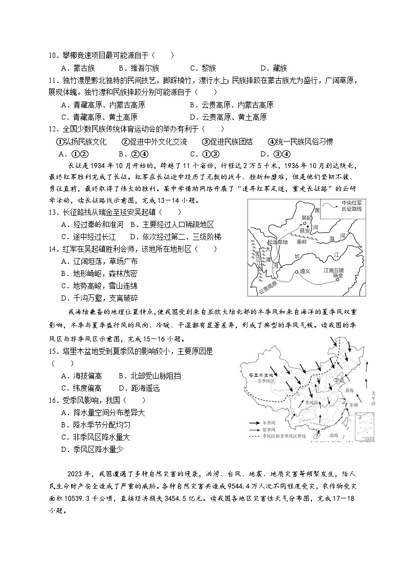 广东省清远市清新区第二中学2024-2025学年八年级上学期期中地理试卷第3页