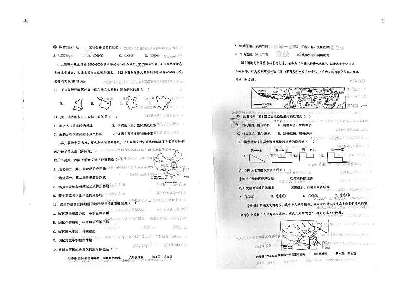 新疆维吾尔自治区吐鲁番市2024-2025学年八年级上学期期中地理试题第2页