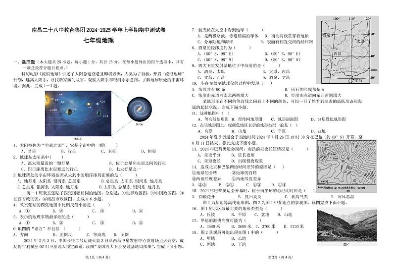 江西省南昌市二十八中教育集团2024-2025学年七年级上学期期中考试地理试题01