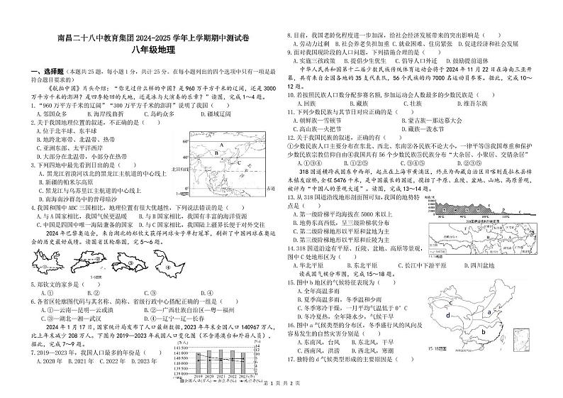 24八年级地理试卷第1页