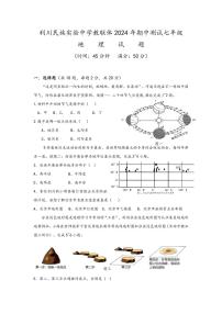 湖北省恩施土家族苗族自治州利川市民族实验中学教联体2024-2025学年七年级上学期期中地理试题