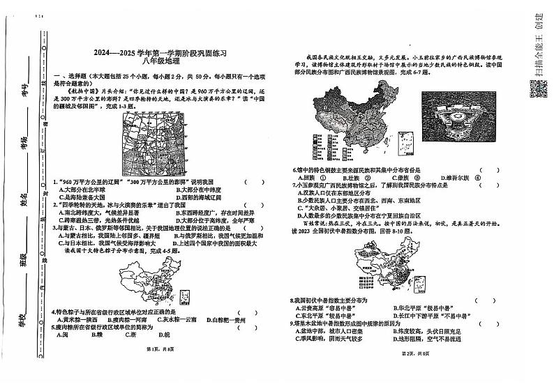河北省承德市兴隆县2024-2025学年八年级上学期期中考试地理试题第1页