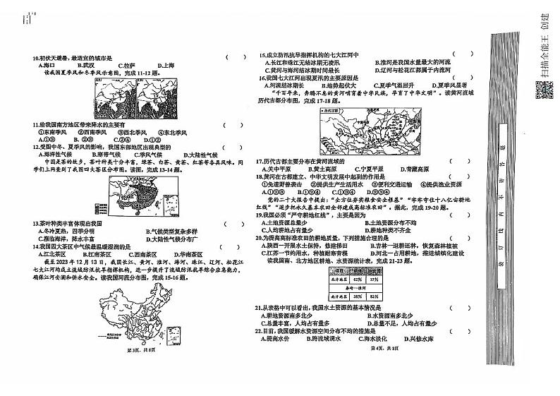 河北省承德市兴隆县2024-2025学年八年级上学期期中考试地理试题第2页