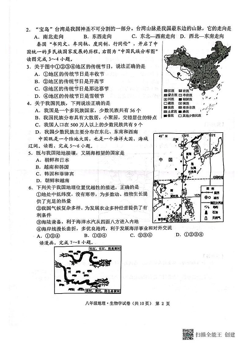 湖北省荆州市2024-2025学年八年级上学期11月期中地理与生物试题（附参考答案）02