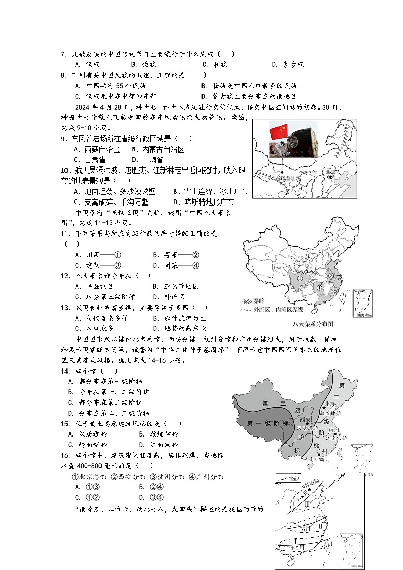 2024年下学期联考八年级期中地理试卷第2页