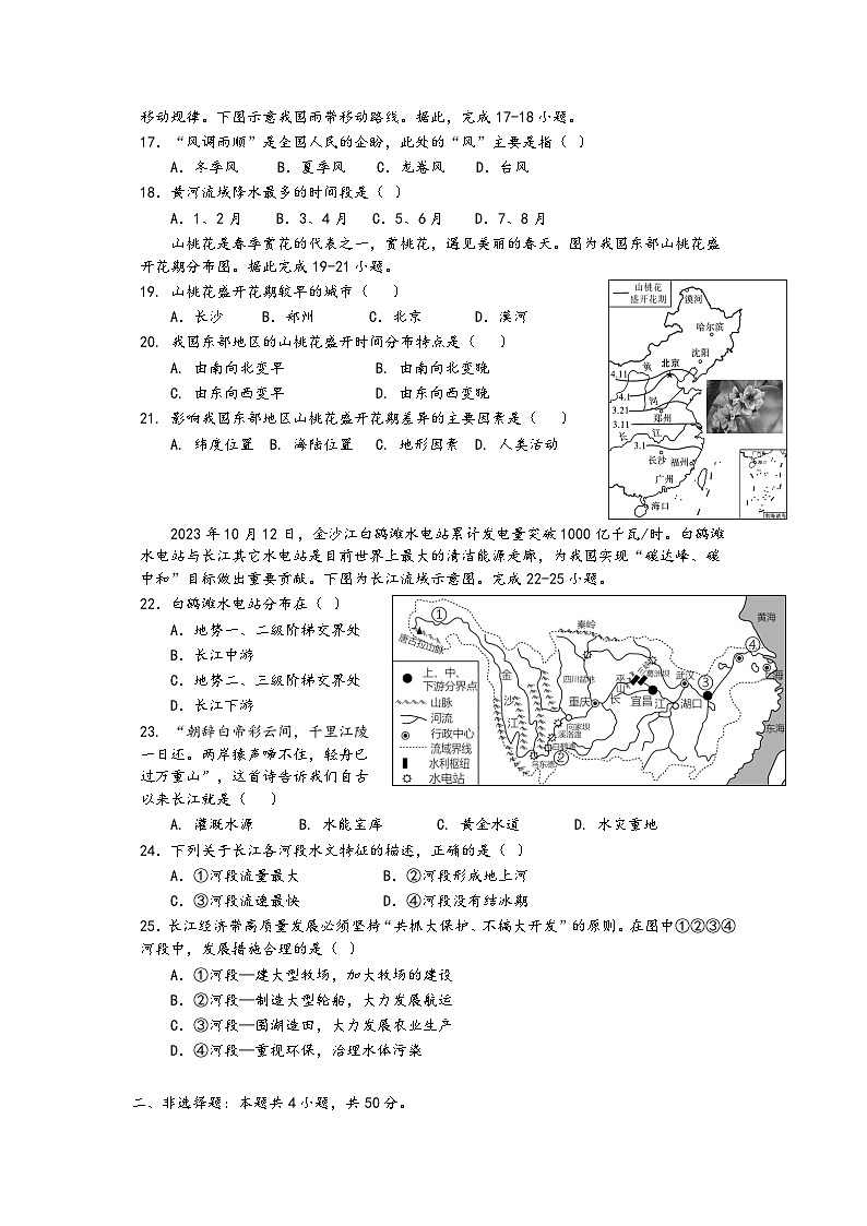 2024年下学期联考八年级期中地理试卷第3页