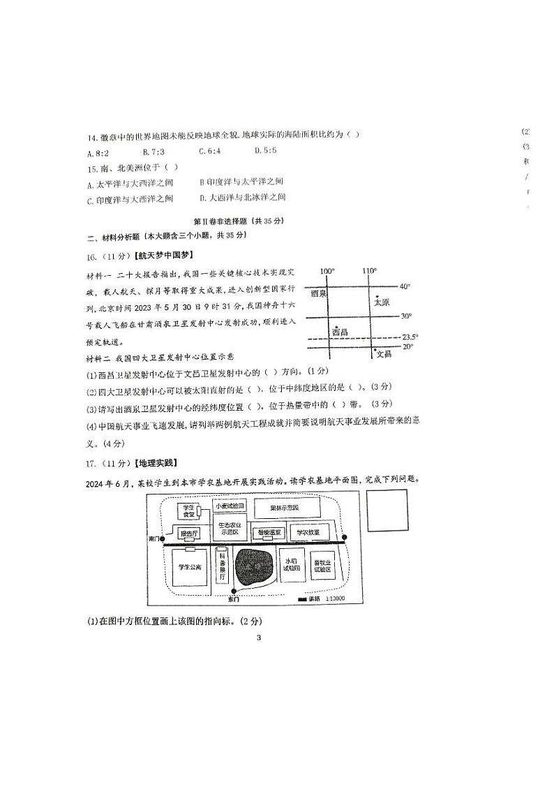 山西省忻州市某校2024-2025学年七年级上学期期中考试地理试题03