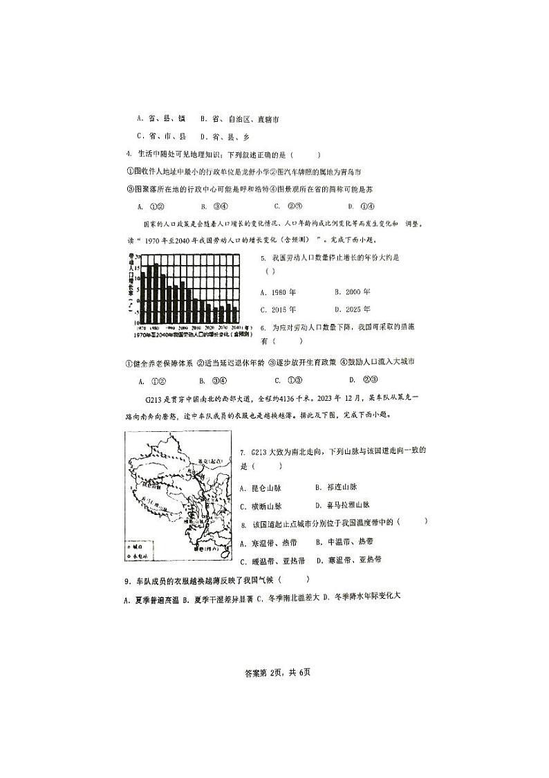 山西省忻州市某校2024-2025学年八年级上学期期中考试地理试题02