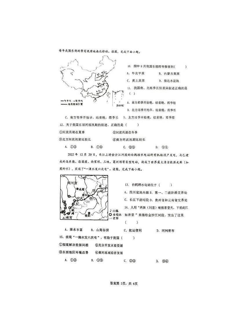山西省忻州市某校2024-2025学年八年级上学期期中考试地理试题03
