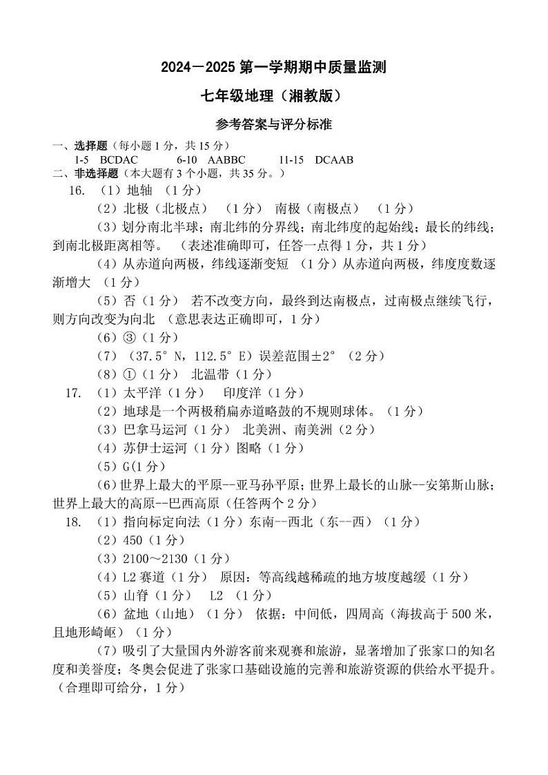 山西省临汾市多校2024-2025学年七年级上学期期中地理试题01