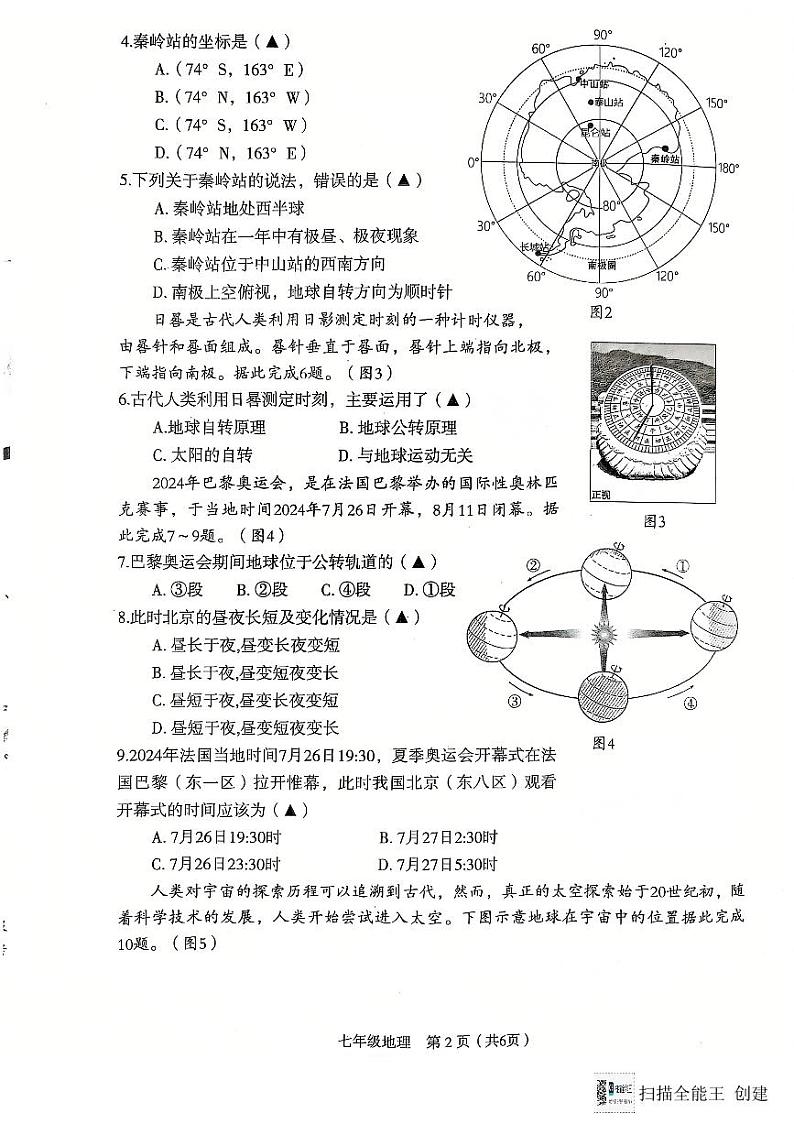 山西省临汾市多校2024-2025学年七年级上学期期中地理试题02