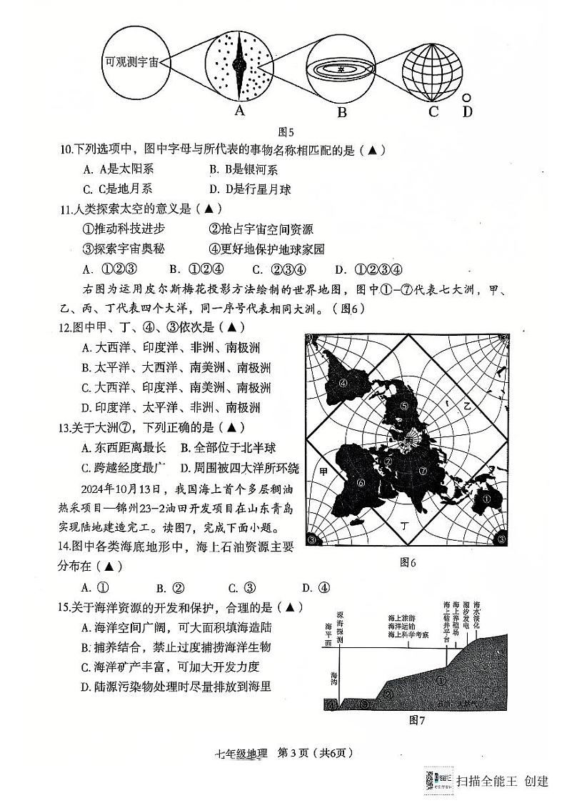 山西省临汾市多校2024-2025学年七年级上学期期中地理试题03