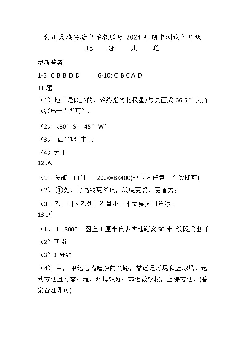 七年级地理参考答案第1页