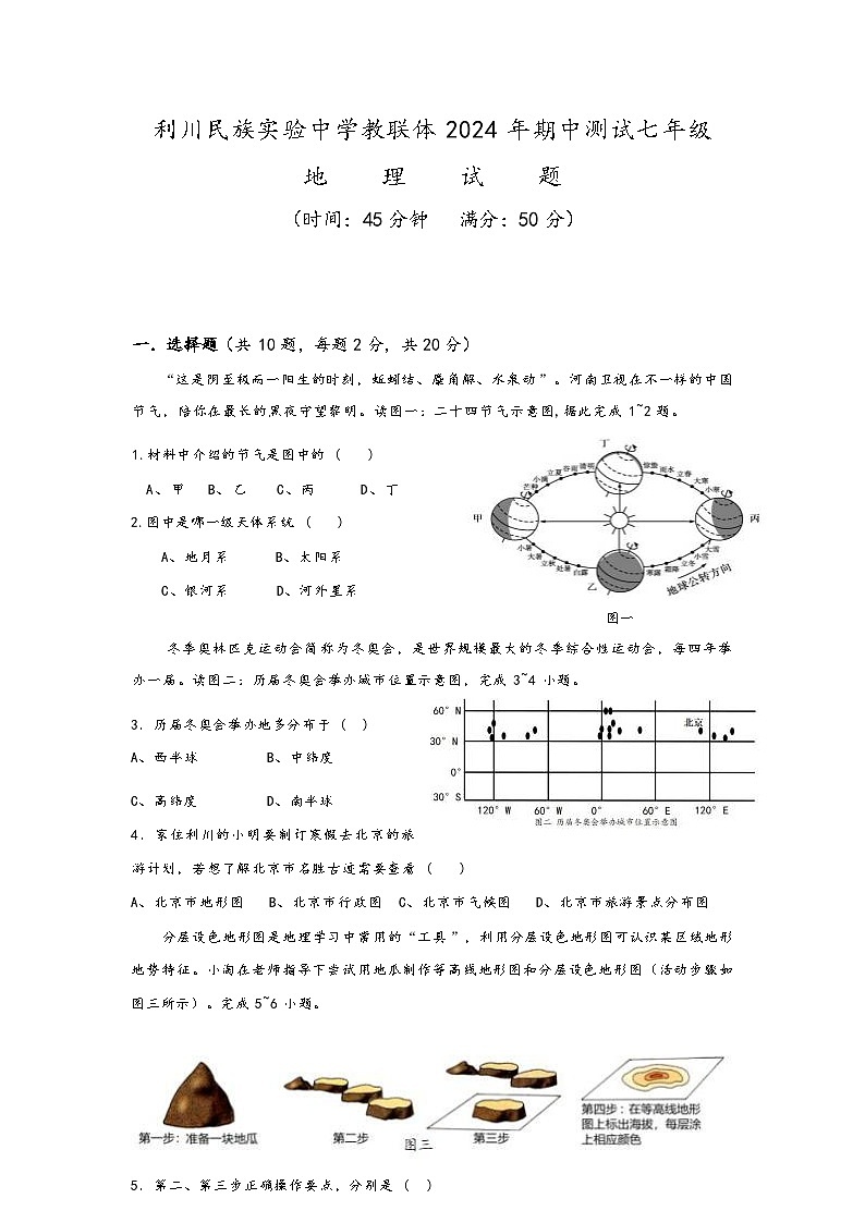 七年级地理试卷第1页