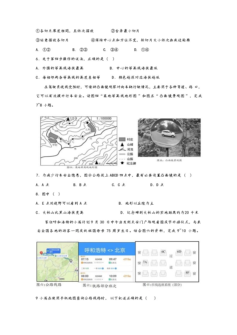 七年级地理试卷第2页
