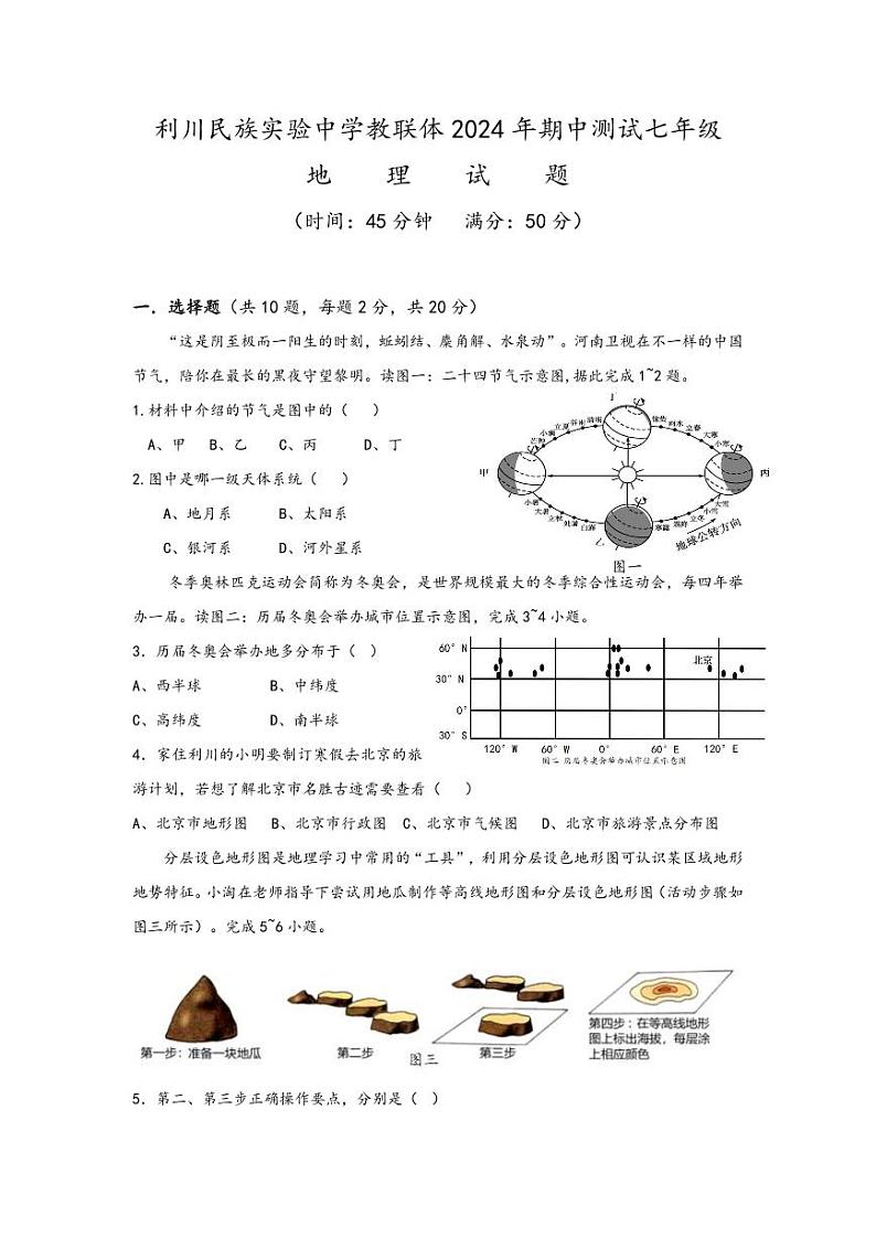 七年级地理试卷第1页