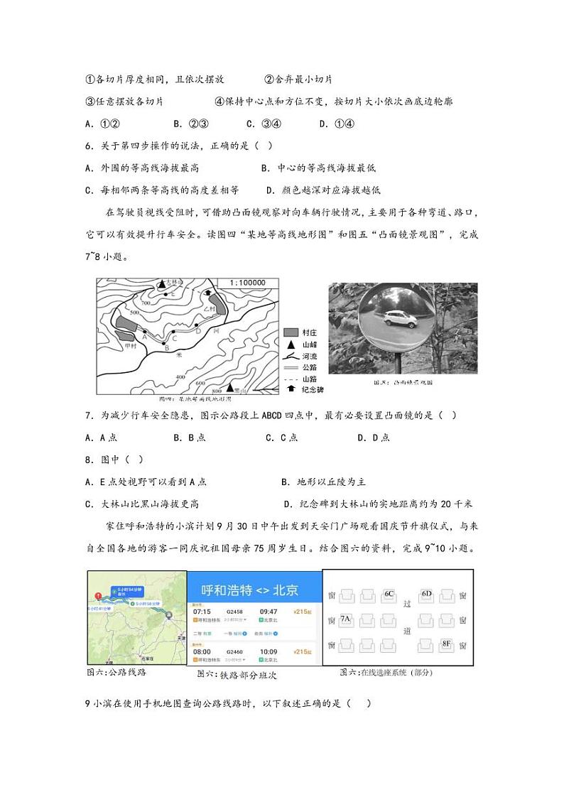 七年级地理试卷第2页
