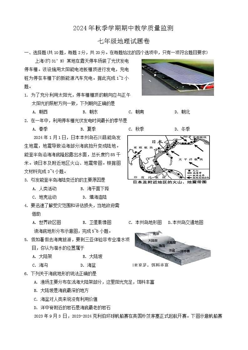 湖北省恩施州巴东县2024-2025学年七年级上学期期中教学质量监测地理试题第1页