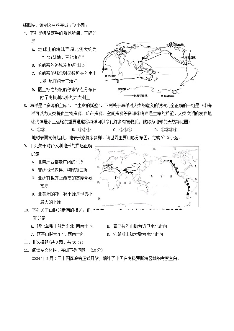 湖北省恩施州巴东县2024-2025学年七年级上学期期中教学质量监测地理试题第2页