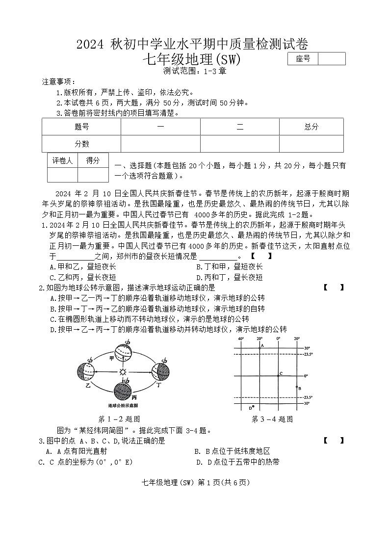 七年级地理第1页