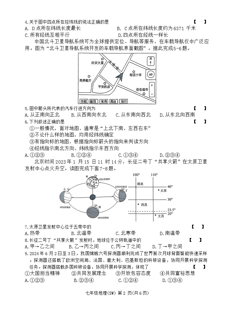七年级地理第2页