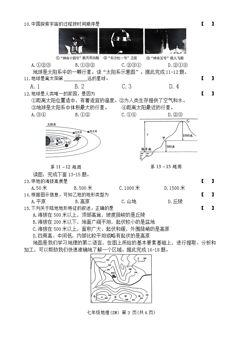 七年级地理第3页