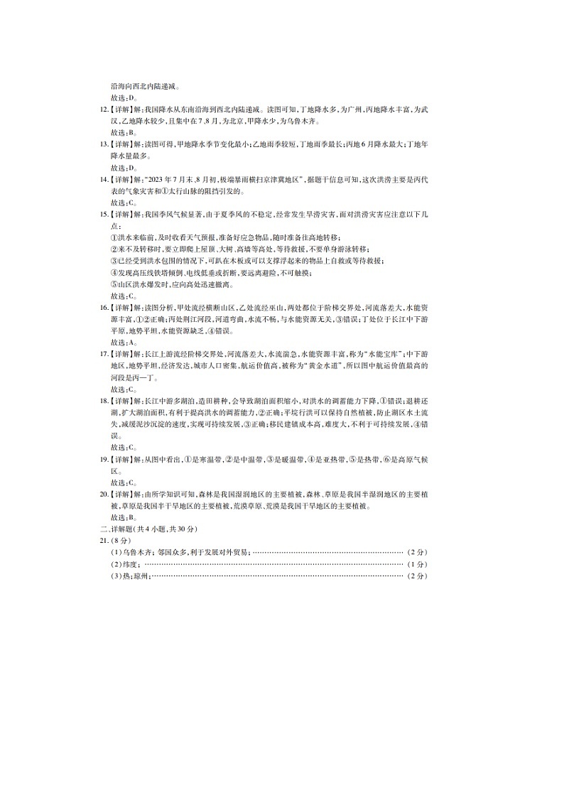 答案第2页