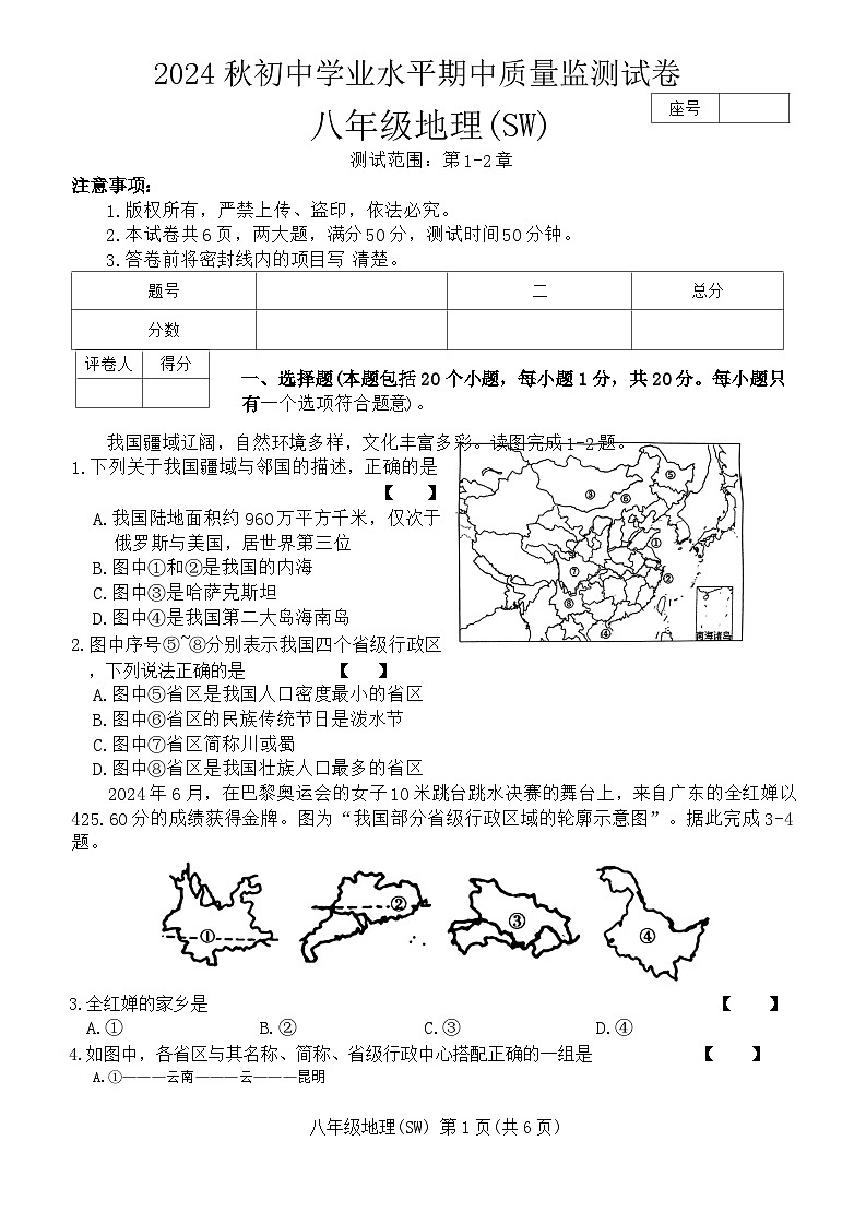8地第1页