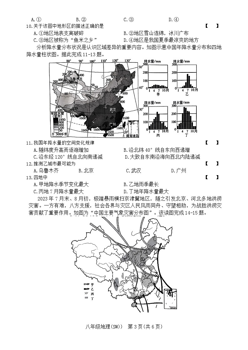 8地第3页