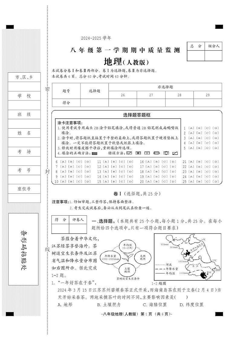 河北省保定市阜平县2024-2025学年八年级上学期期中地理试题01