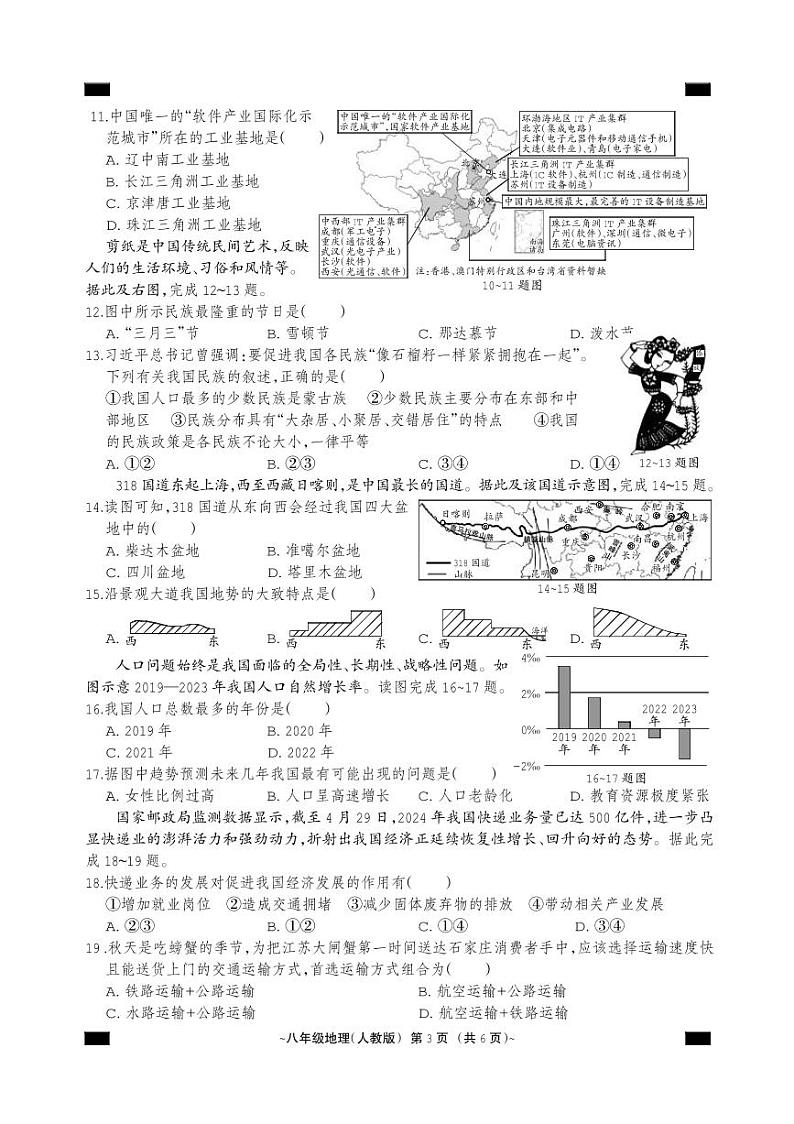 河北省保定市阜平县2024-2025学年八年级上学期期中地理试题03