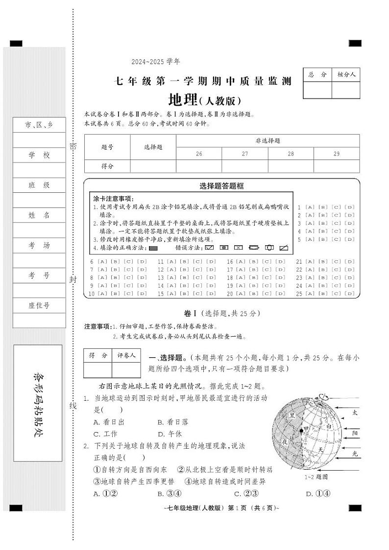 七年级地理（人教版）.FIT)第1页