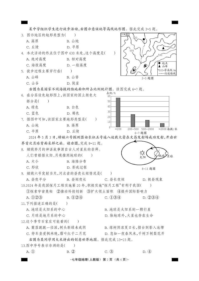 七年级地理（人教版）.FIT)第2页