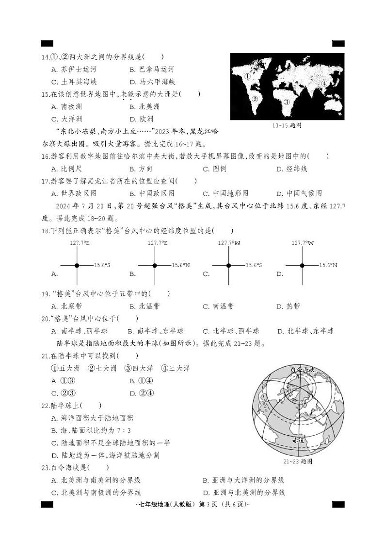 七年级地理（人教版）.FIT)第3页