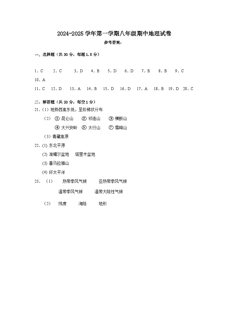 八年级地理参考答案第1页