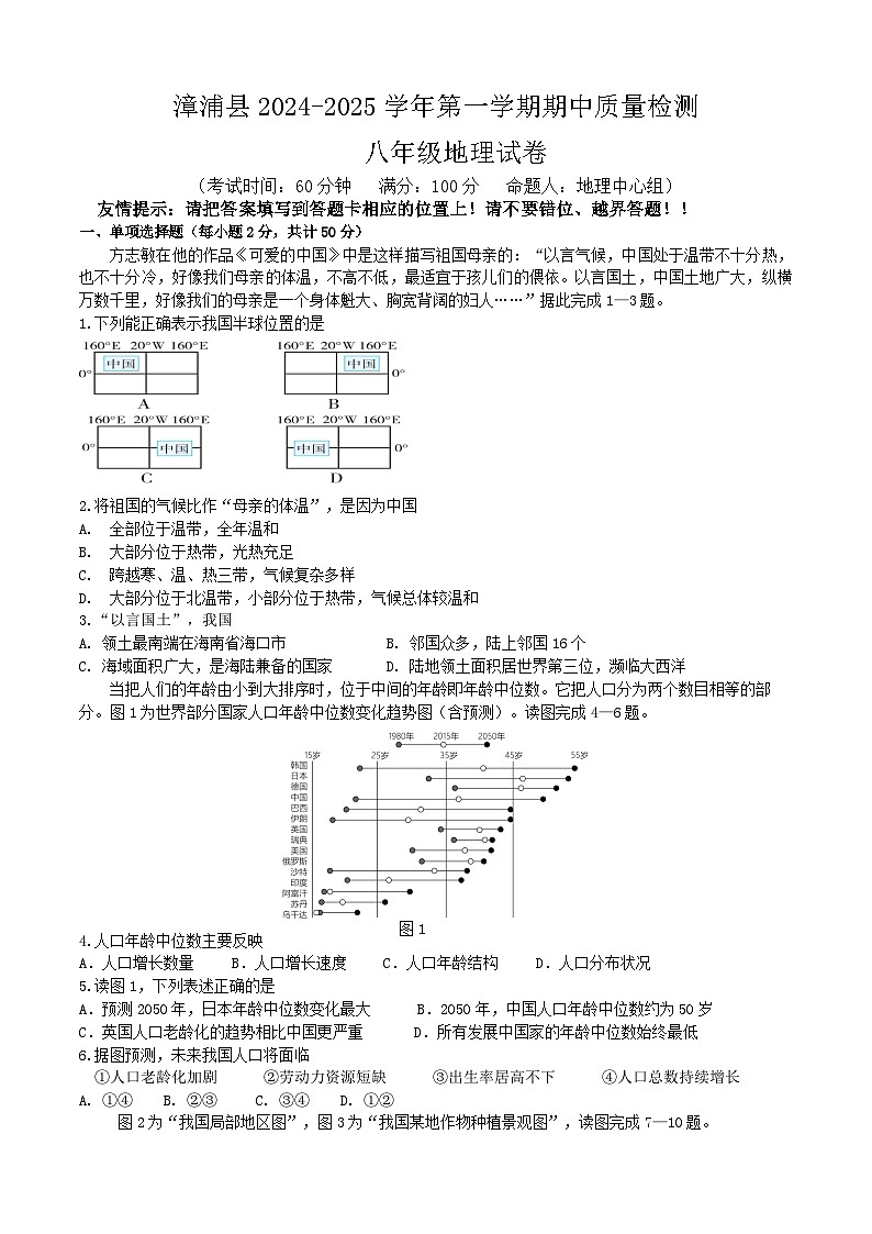 福建省漳州市漳浦县2024-2025学年八年级上学期期中考试地理试题第1页