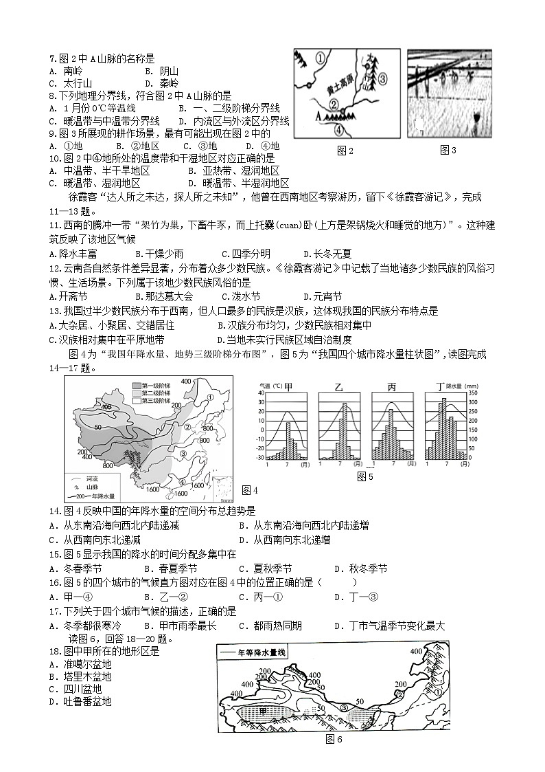 福建省漳州市漳浦县2024-2025学年八年级上学期期中考试地理试题第2页