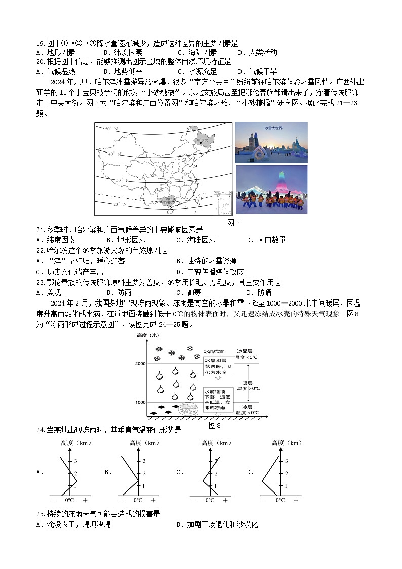 福建省漳州市漳浦县2024-2025学年八年级上学期期中考试地理试题第3页