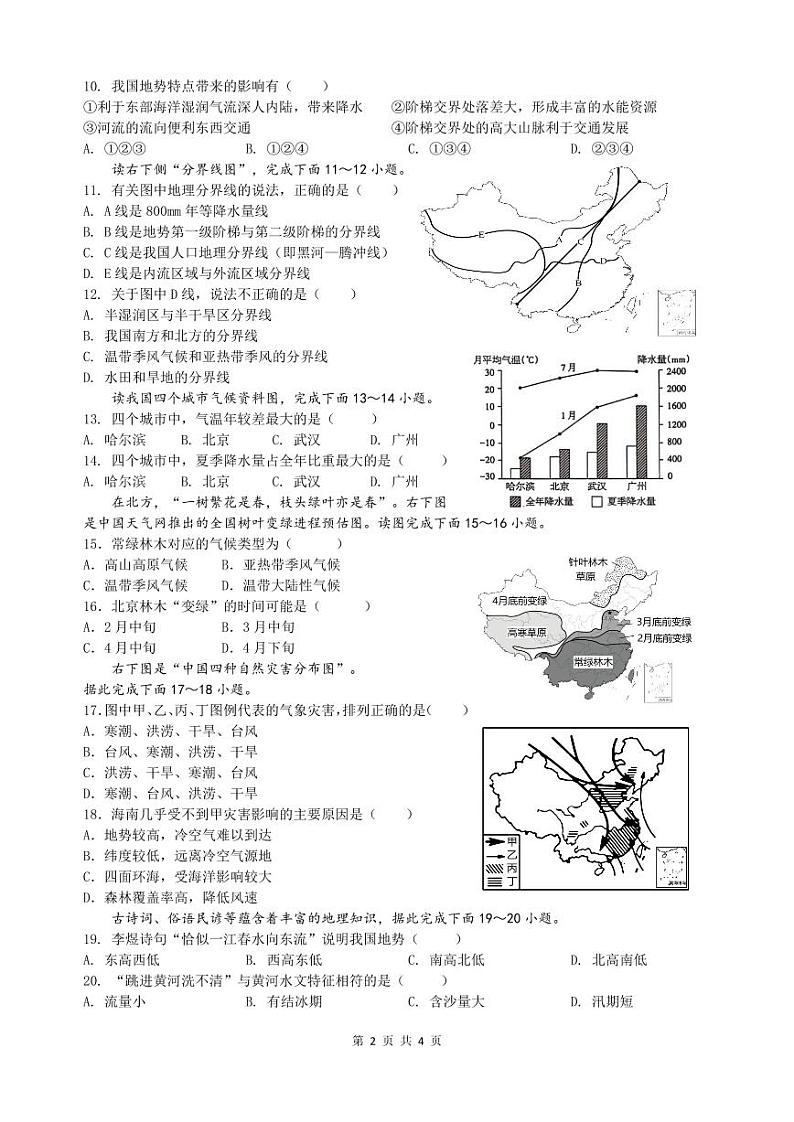 四川省广元市苍溪县2024-2025学年八年级上学期期中检测地理试题第2页