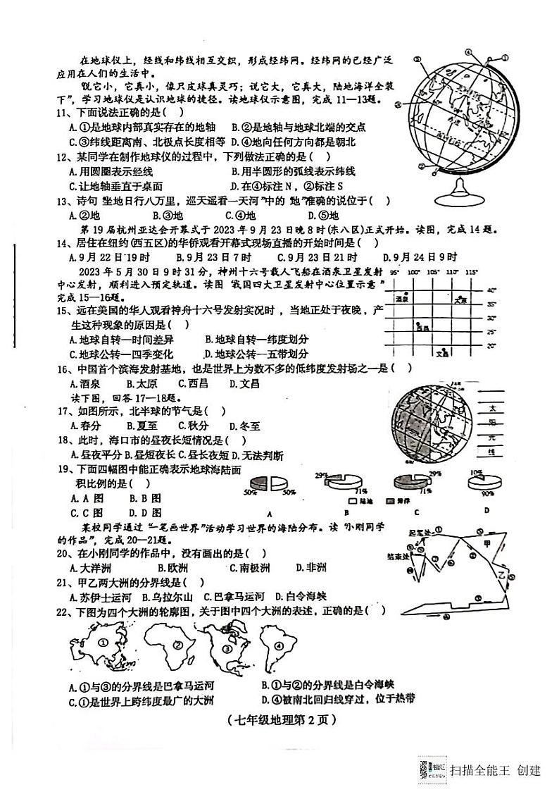 海南省临高县2024-2025学年七年级上学期期中地理试题第2页